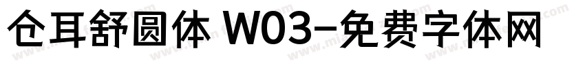 仓耳舒圆体 W03字体转换